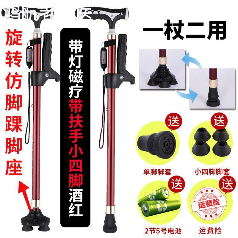 老人拐杖四脚防滑多功能拐棍老年人用手杖轻便铝合金带灯伸缩拐扙