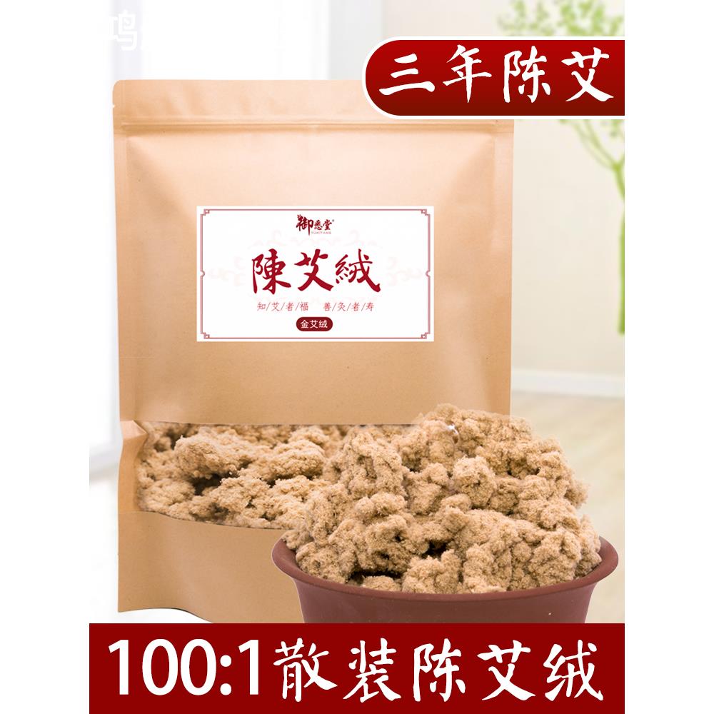 金艾绒包艾绒家用散装艾灸仪器艾绒美容院艾绒官方旗舰店正品艾草