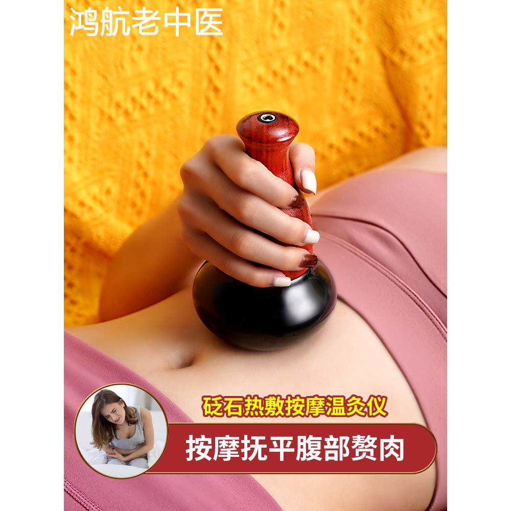 砭石温灸仪美容院电加热扶阳罐艾灸经络推拿按摩器揉腹太极球神器