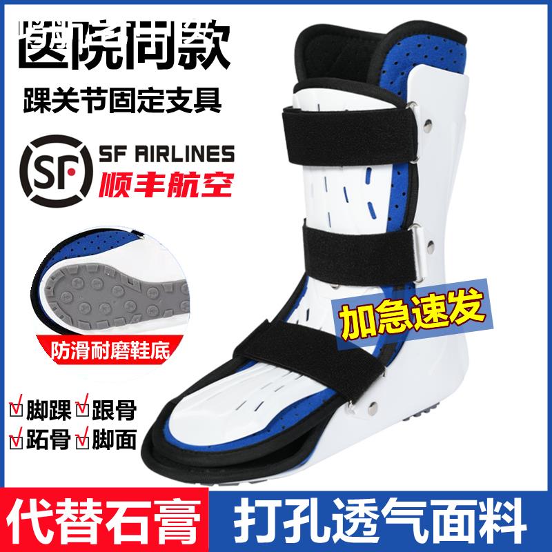 踝关节固定支具跖骨脚裸骨折小腿扭伤石膏护具足下垂足托术后康复