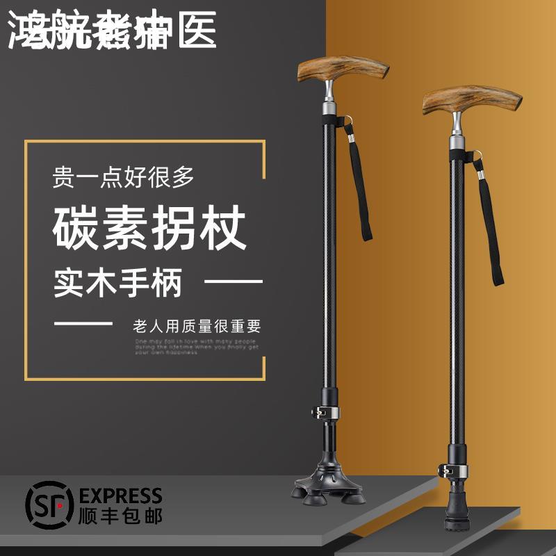 高端老人拐杖碳素超轻便伸缩扶手杖实木防滑拐棍碳纤维老年人拐扙