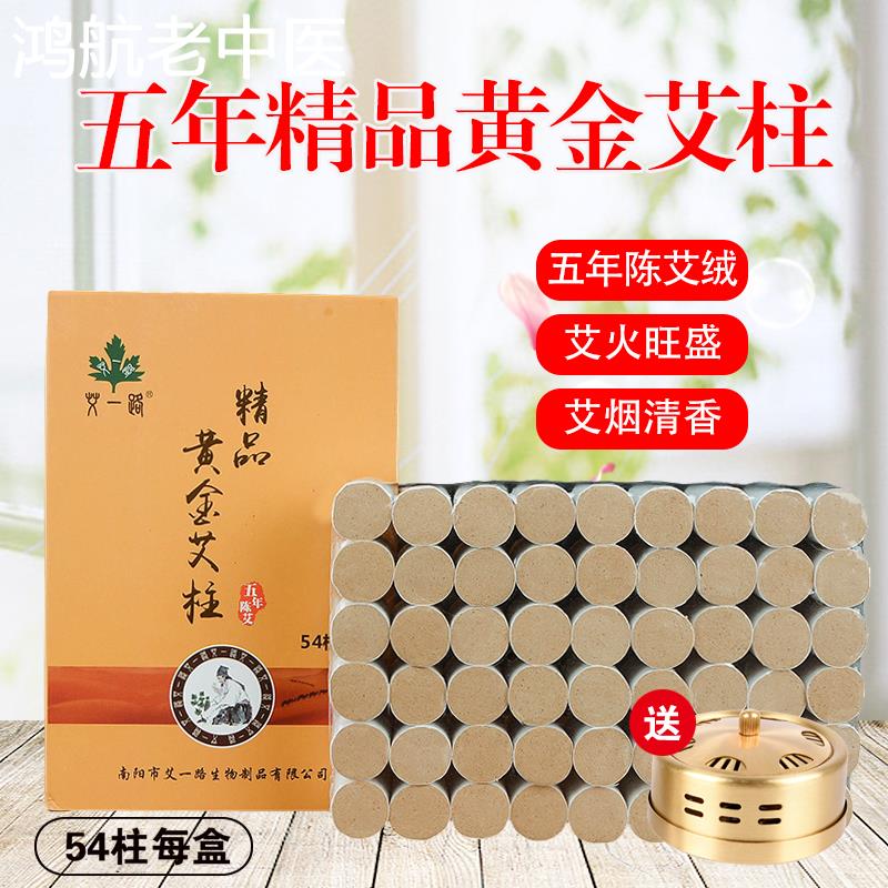 黄金艾柱短五年陈艾草条艾条随身灸艾灸盒正品艾草柱艾灸柱纯艾草