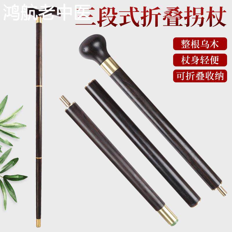 老人拐杖乌木拐棍老年人实木拐扙轻便手杖防滑便携三节拆卸登山杖