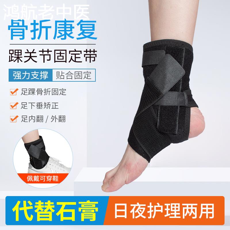 脚腕护踝踝关节固定支具支架脚踝骨折护具脚康复扭伤保护套