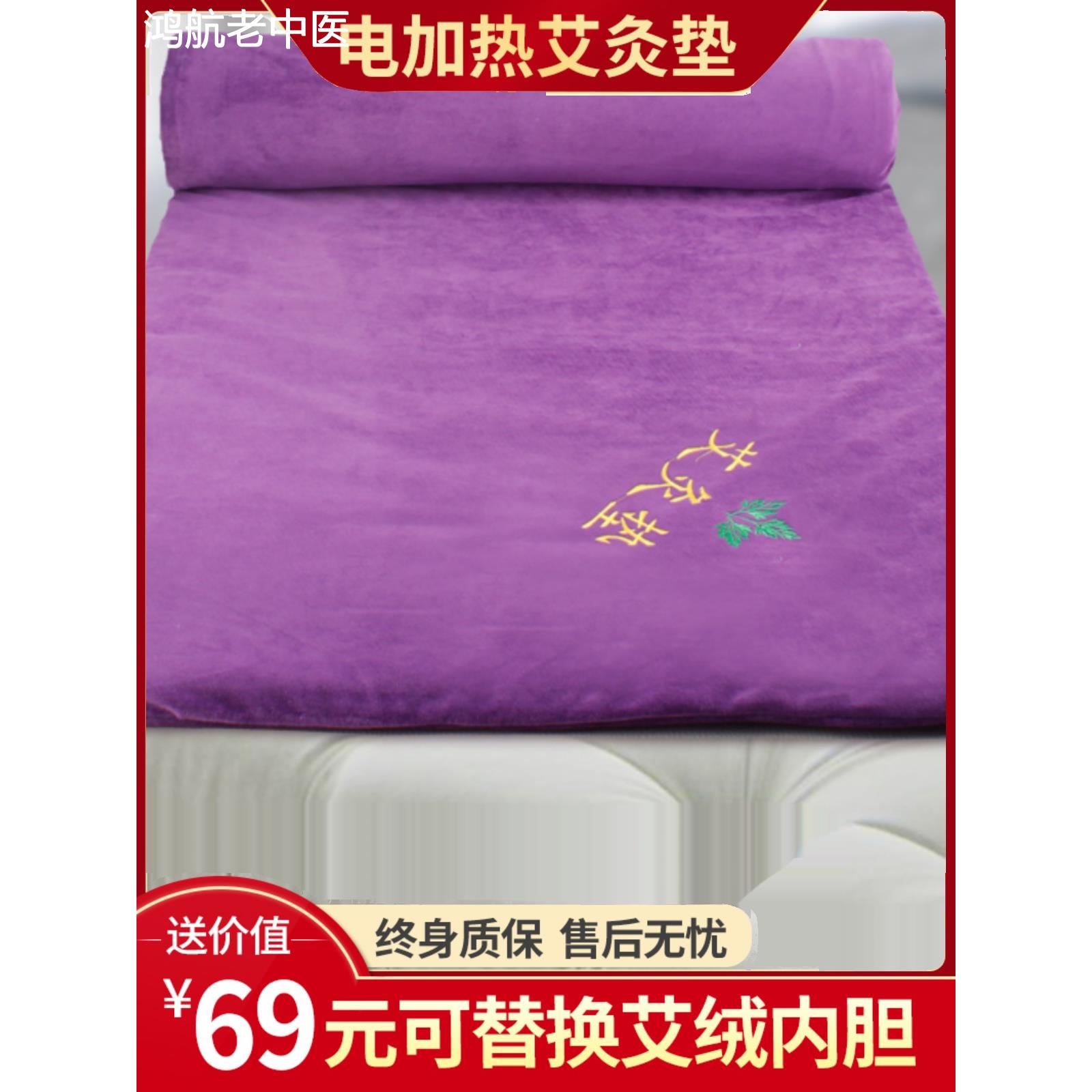 电加热艾绒毯子旗舰店正品美容院全身艾灸垫子床垫单人坐垫熏热敷