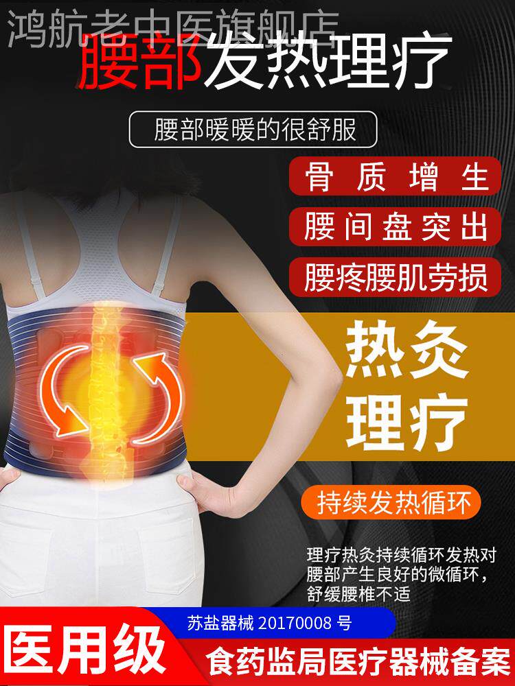 腰间盘突出护腰带腰椎膨出脱出骨质增生腰肌劳损发热磁疗医疗腰带
