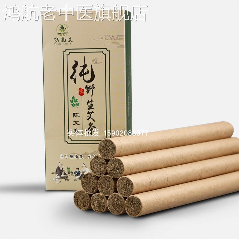 陕南艾 中皇纯野生艾草艾条艾柱 三年陈艾10支/盒 天然艾叶纯艾灸