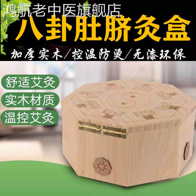 八卦肚脐艾灸盒子腰部腹