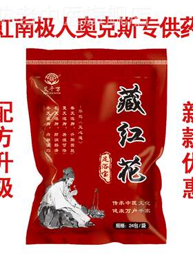 艾配方升级千万24×7藏红花长虹 南 足浴盆药包泡脚老姜艾草极人
