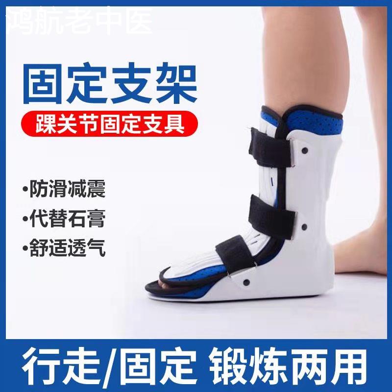 足托矫正器医用踝关节固定支具小腿脚踝脚骨折扭伤支架护具石膏