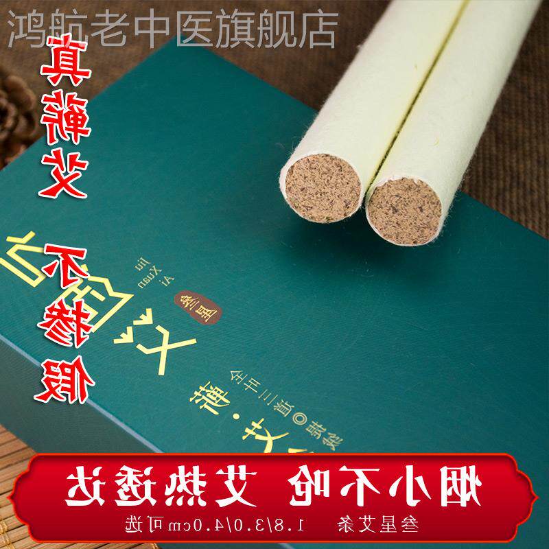 九选艾三星蕲春艾条家用三年陈湖北艾灸悬灸纯艾艾炙条烟小儿童