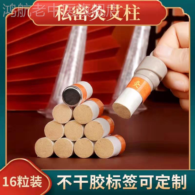 私密灸磁铁艾柱艾条凤灸南阳艾灸纯野生艾草艾绒室内仙草药业温灸