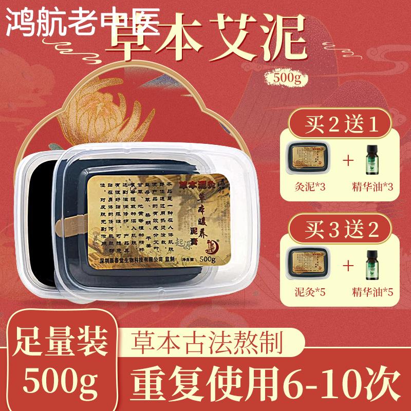 草本艾灸泥中药泥灸膏艾灸养生热敷关节颈椎膝盖腰椎肩腹全身通用