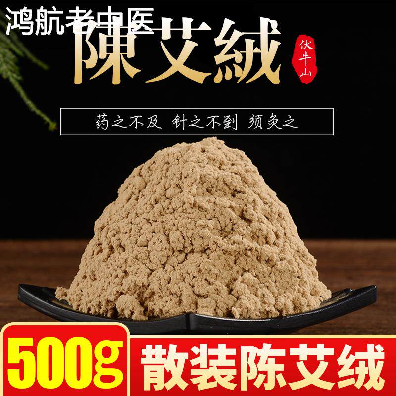 艾绒 散装500g艾绒包美容院专用艾草艾叶艾柱陈年艾灸绒金品艾绒