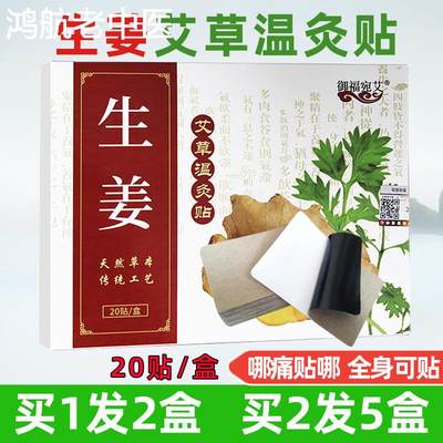 生姜艾草温灸贴御福宛艾正品艾灸贴颈椎贴腰椎肩周关节腰腿专用贴