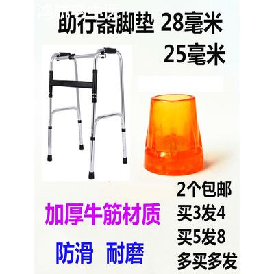 牛筋助行器耐磨脚垫老人助步器防滑垫拐杖胶套配件头静音脚套底塞