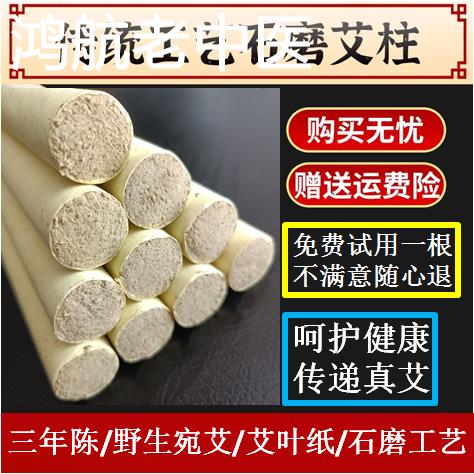 艾条三年陈石磨艾灸棒正品纯艾绒家用艾草条艾柱祛湿消毒