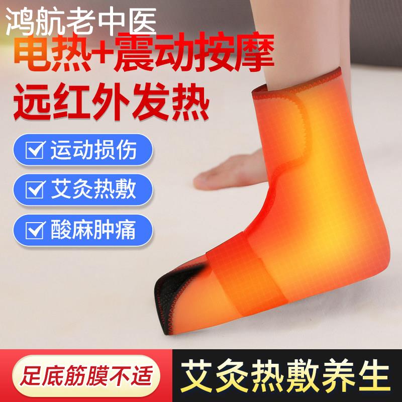 足底筋膜电热护踝艾炎灸热敷理疗仪按摩器足部踝关节扭伤护具保护