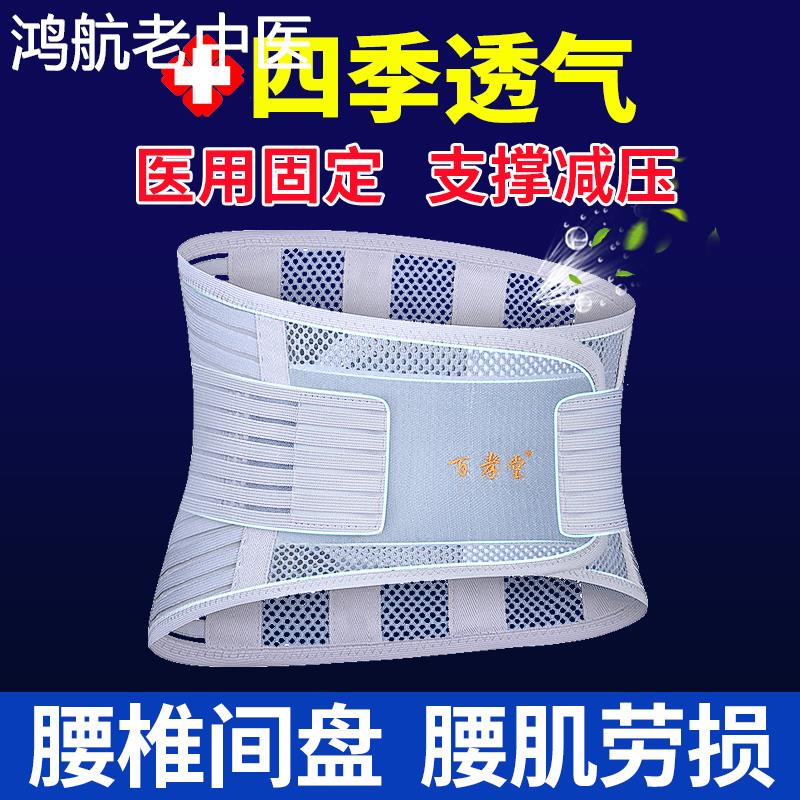 护腰带医用腰间盘突出腰肌劳损透气薄款腰托围支撑腰脱疼夏季薄款