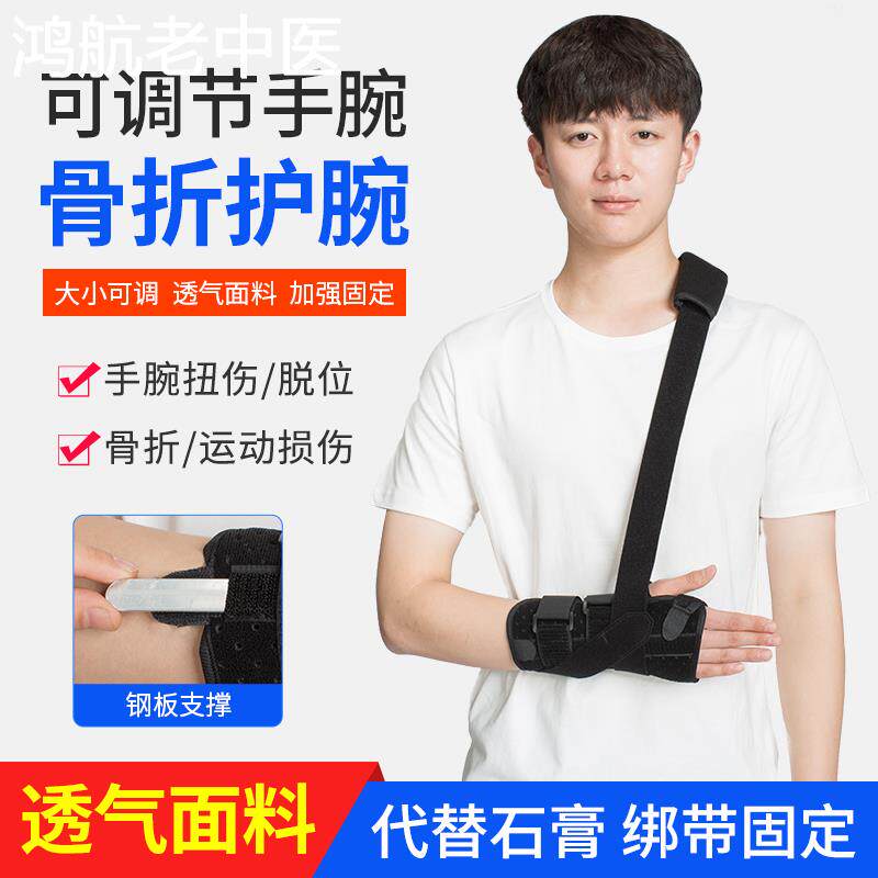 护腕手腕桡骨折固定夹板手腕扭伤护具腕关节支具医用级腕管综合症图片