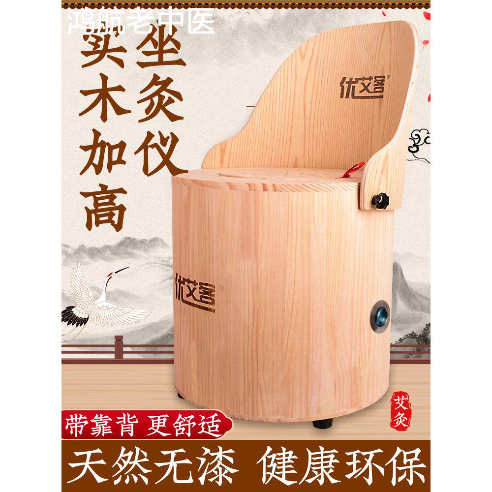 艾灸座椅子家用实木桶臀部宫寒妇科熏蒸仪官方旗舰店正品坐熏凳子