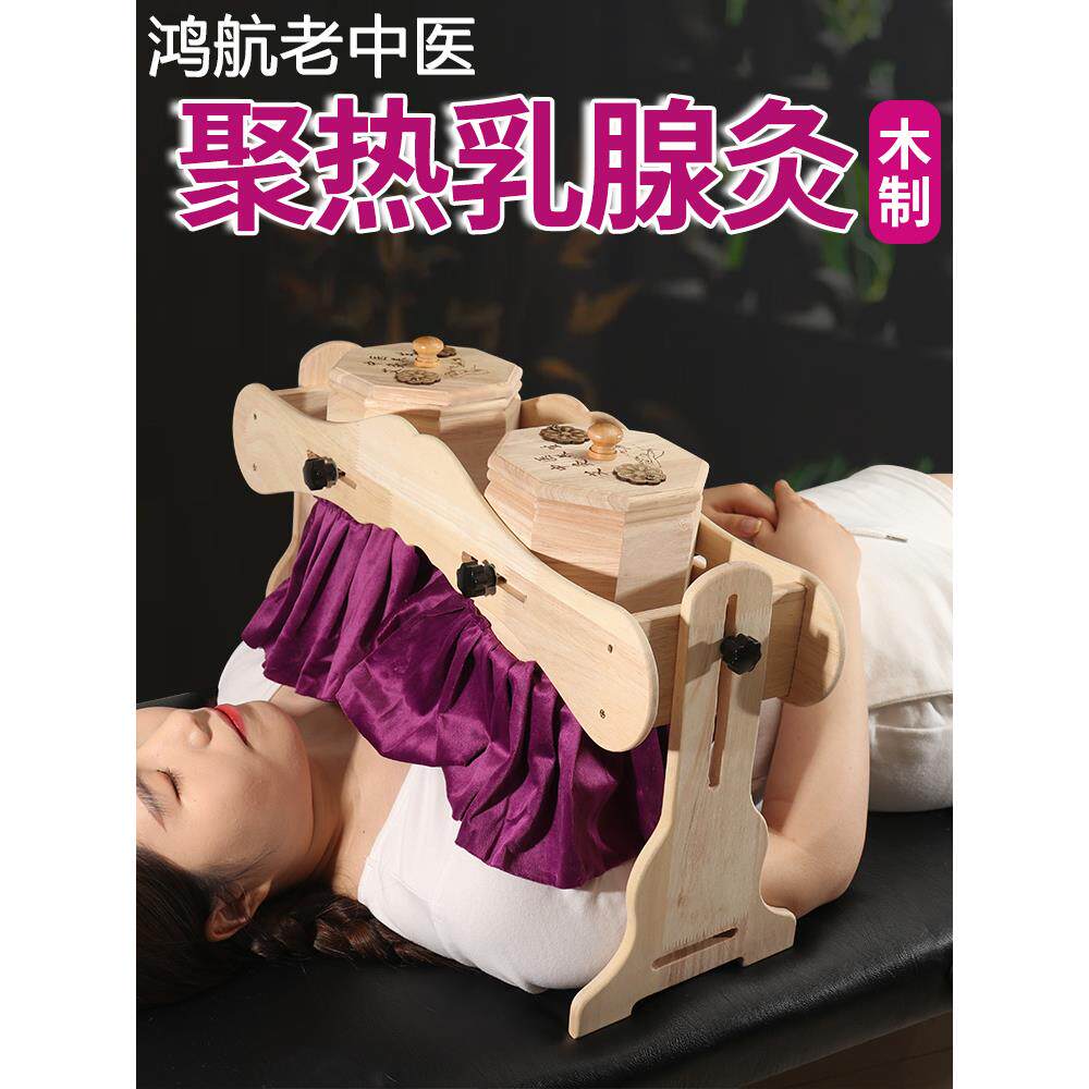 胸灸仪木制女性乳腺艾灸箱熏蒸疗艾炙器具养生馆家用工具随身艾灸