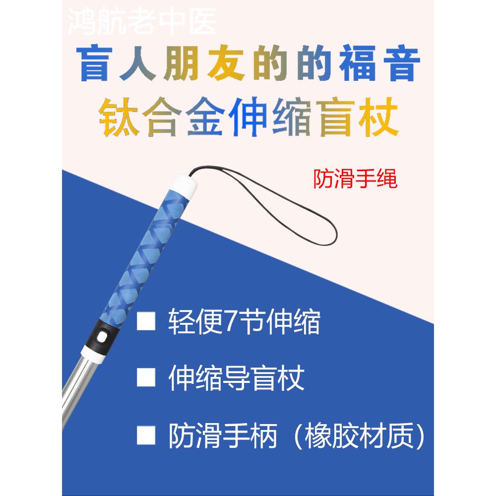 钛合金残疾盲人专用手杖轻便伸缩导盲棍老年生活用品拐棍盲杆盲棒