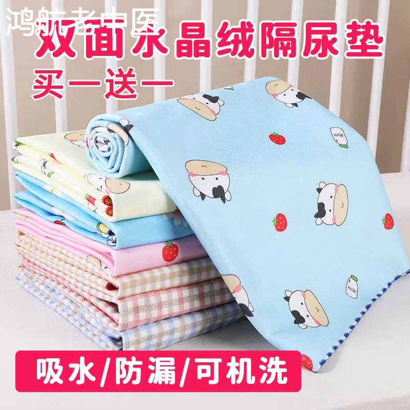 宝宝双面水晶绒隔尿垫防水透气可洗大尺寸儿童防漏床垫月经姨妈垫