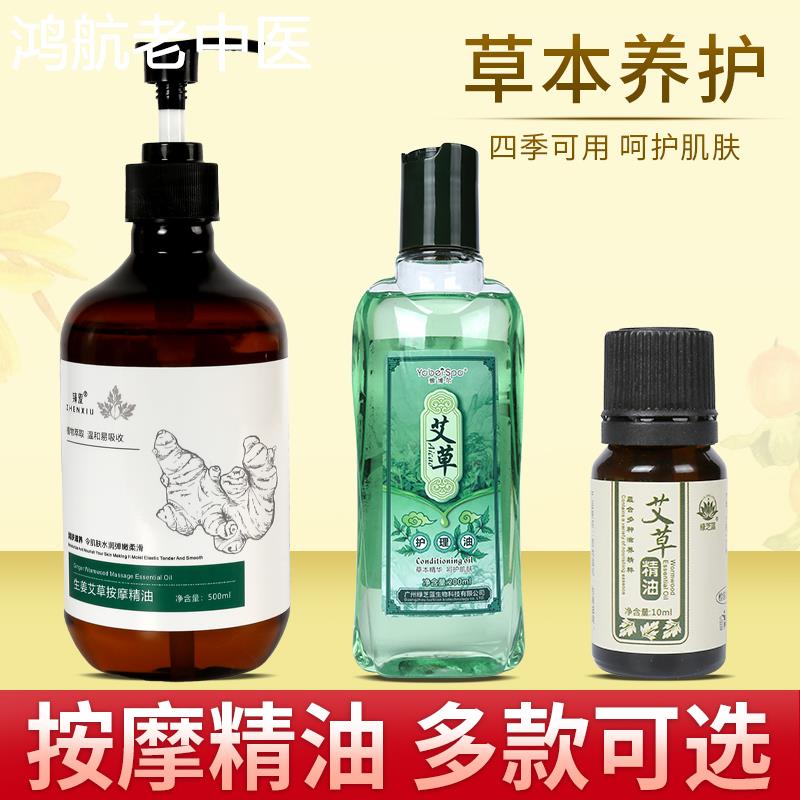 艾草刮痧油艾灸经络正品家用通经络按摩肩颈全身通用身体刮痧精油