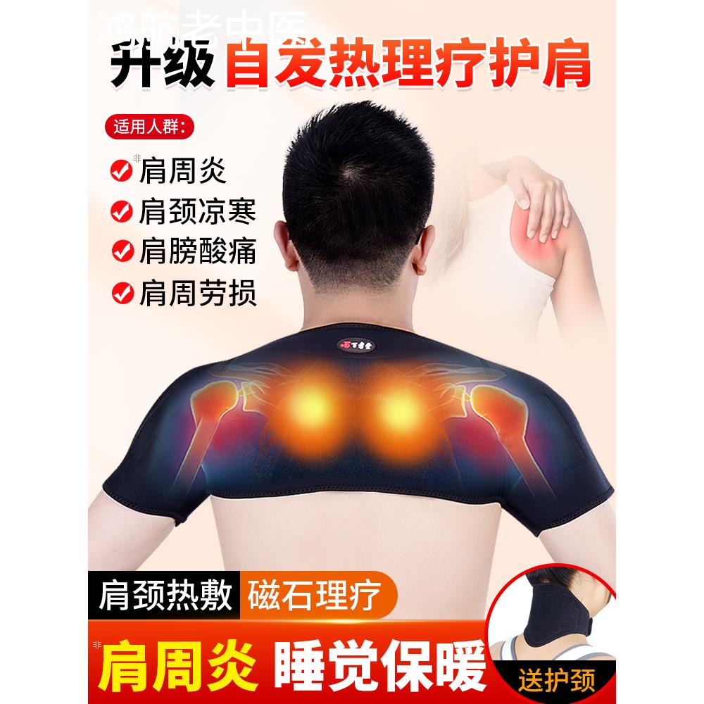自发热护肩保暖颈椎坎肩膀睡觉肩部热敷理疗肩周炎非治疗神器男女