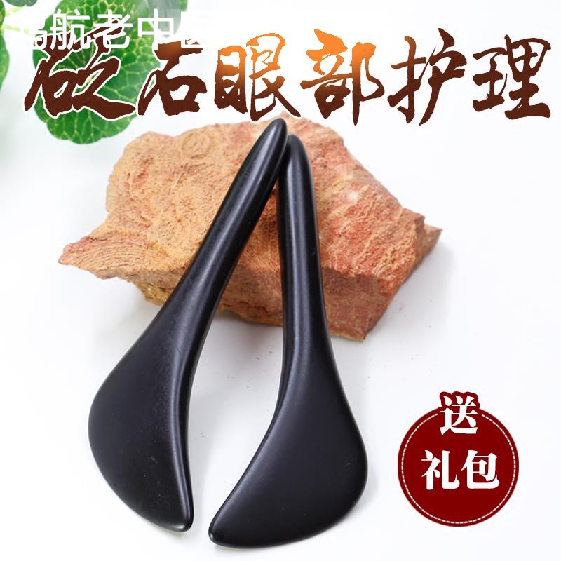 天然泗滨砭石刮痧板面部淋巴眼部按摩棒拨筋棒美容棒通用经络泛石