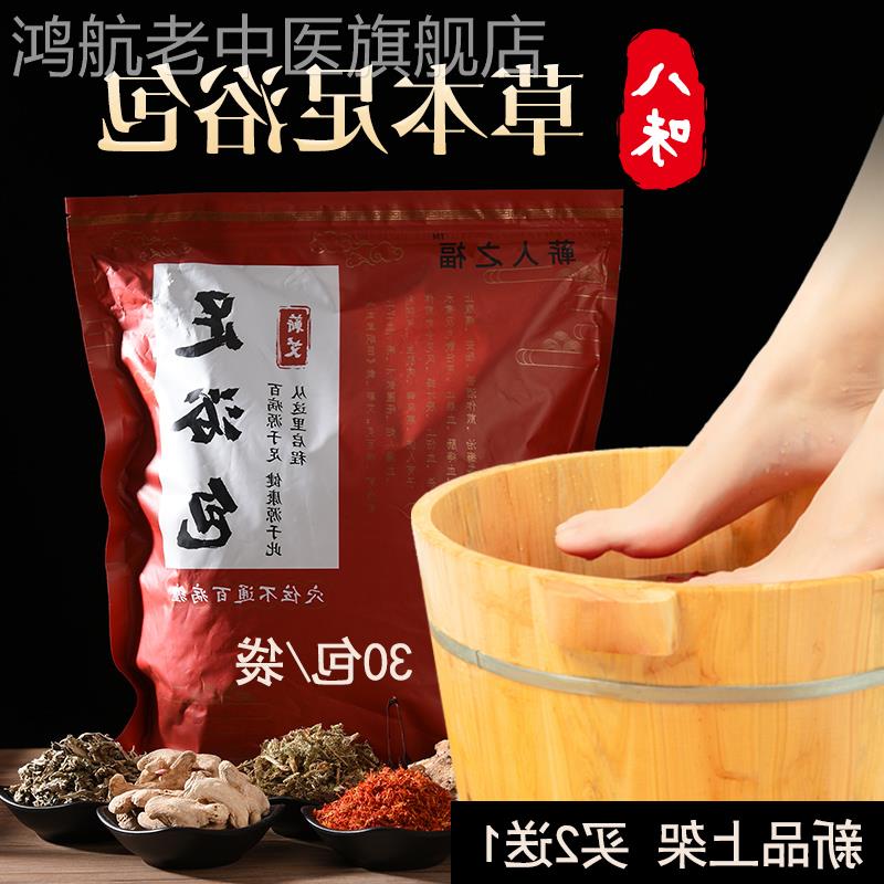 蕲艾足浴包八味草本沐足包艾草红花生姜泡脚泡澡药包月子湖北蕲春