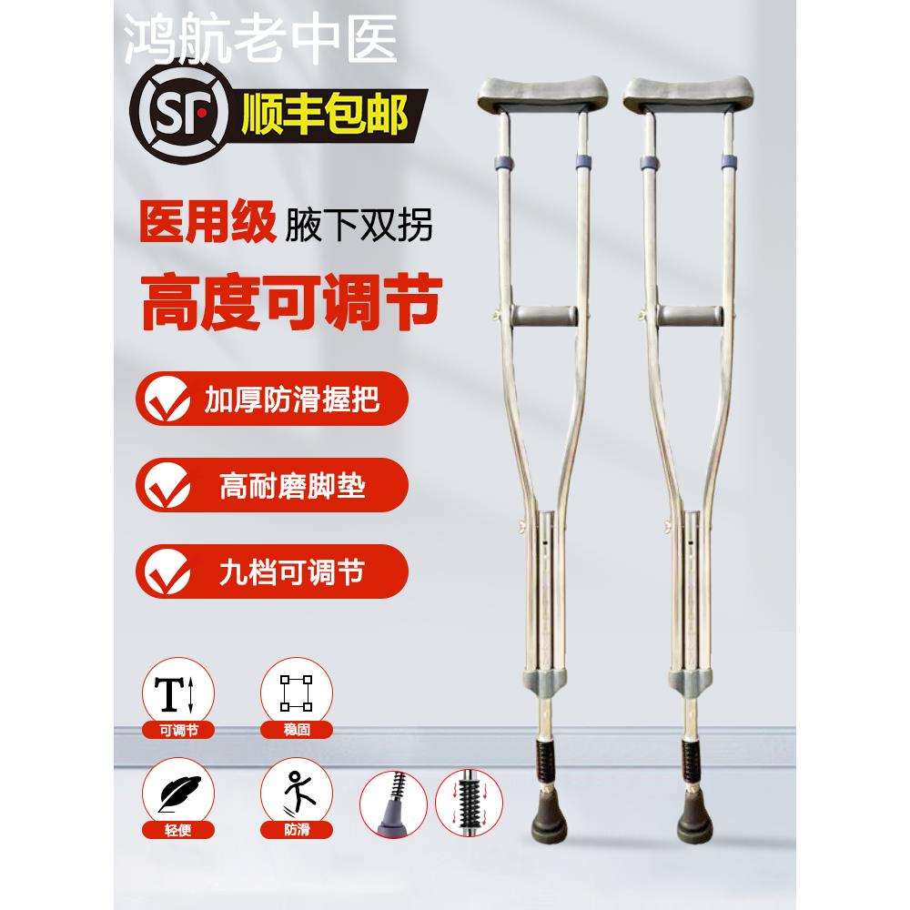 医用拐杖加厚不锈钢铝合金腋下双拐防滑防震残疾人老人骨折助行器
