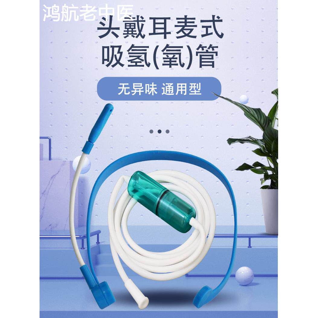 耳麦式吸氧管家用制氧机氧气管头戴鼻息管无异味硅胶吸氢管氧气管