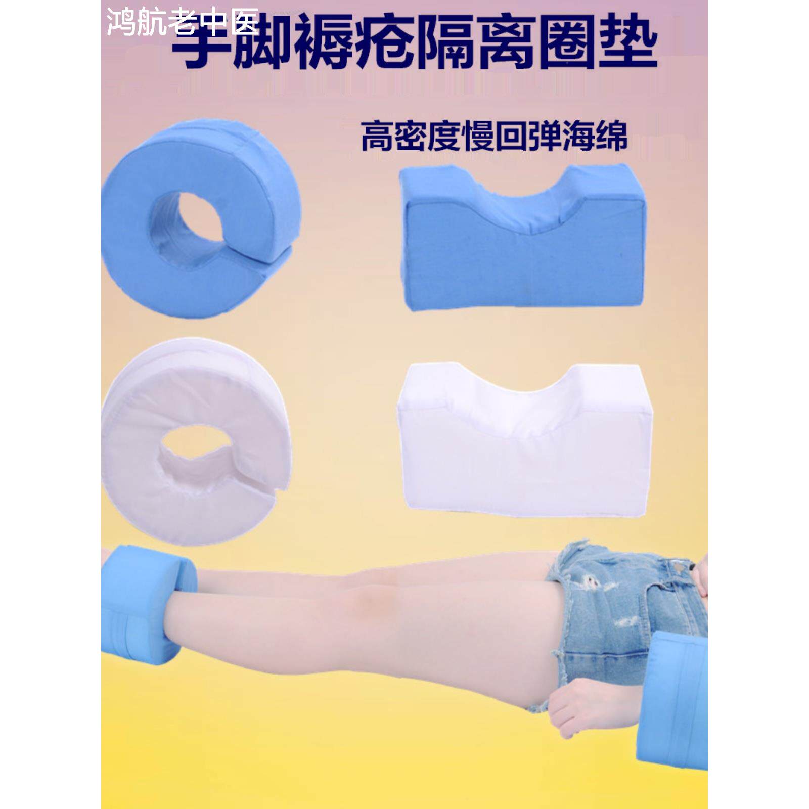 褥疮垫手圈脚圈护理垫脚垫翻身垫踝骨垫卧床瘫痪病人康复脚部抬高