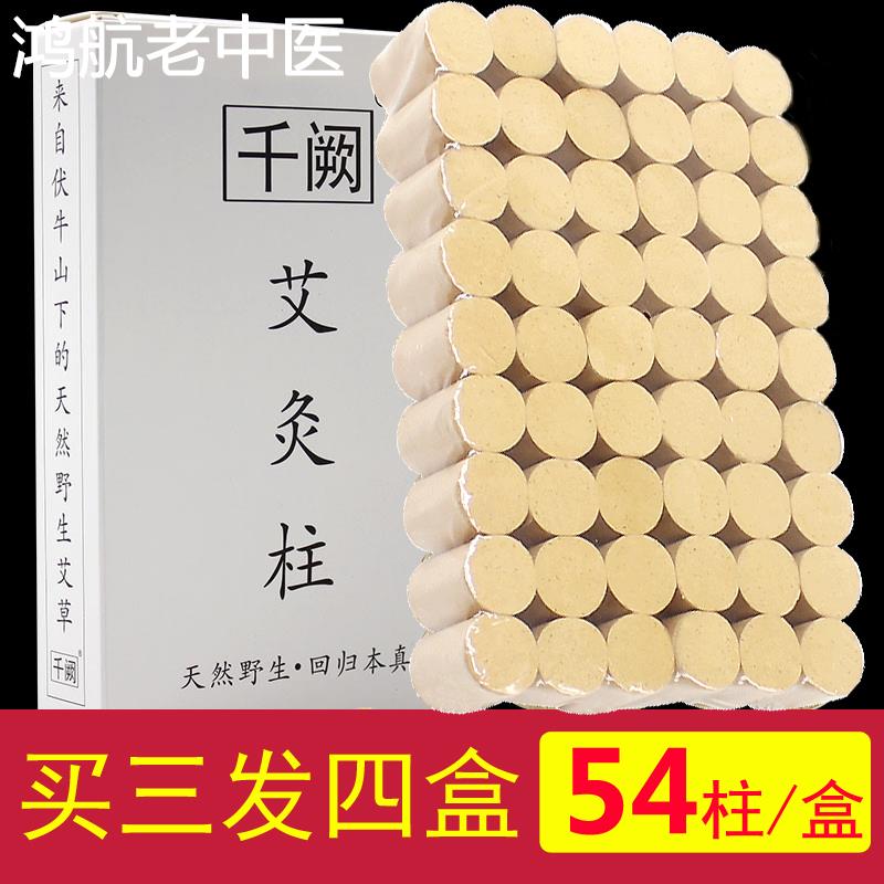 艾条艾柱十年陈家用蕲艾灸柱艾草条宫熏非无烟陈年艾灸