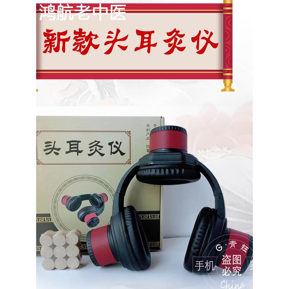 头耳艾灸仪隔姜防烫成人儿童头部头疗耳疗百会耳朵艾灸盒熏灸器