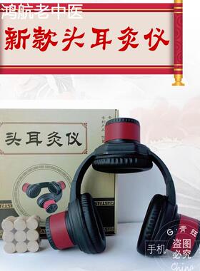 头耳艾灸仪隔姜防烫成人儿童头部头疗耳疗百会耳朵艾灸盒熏灸器