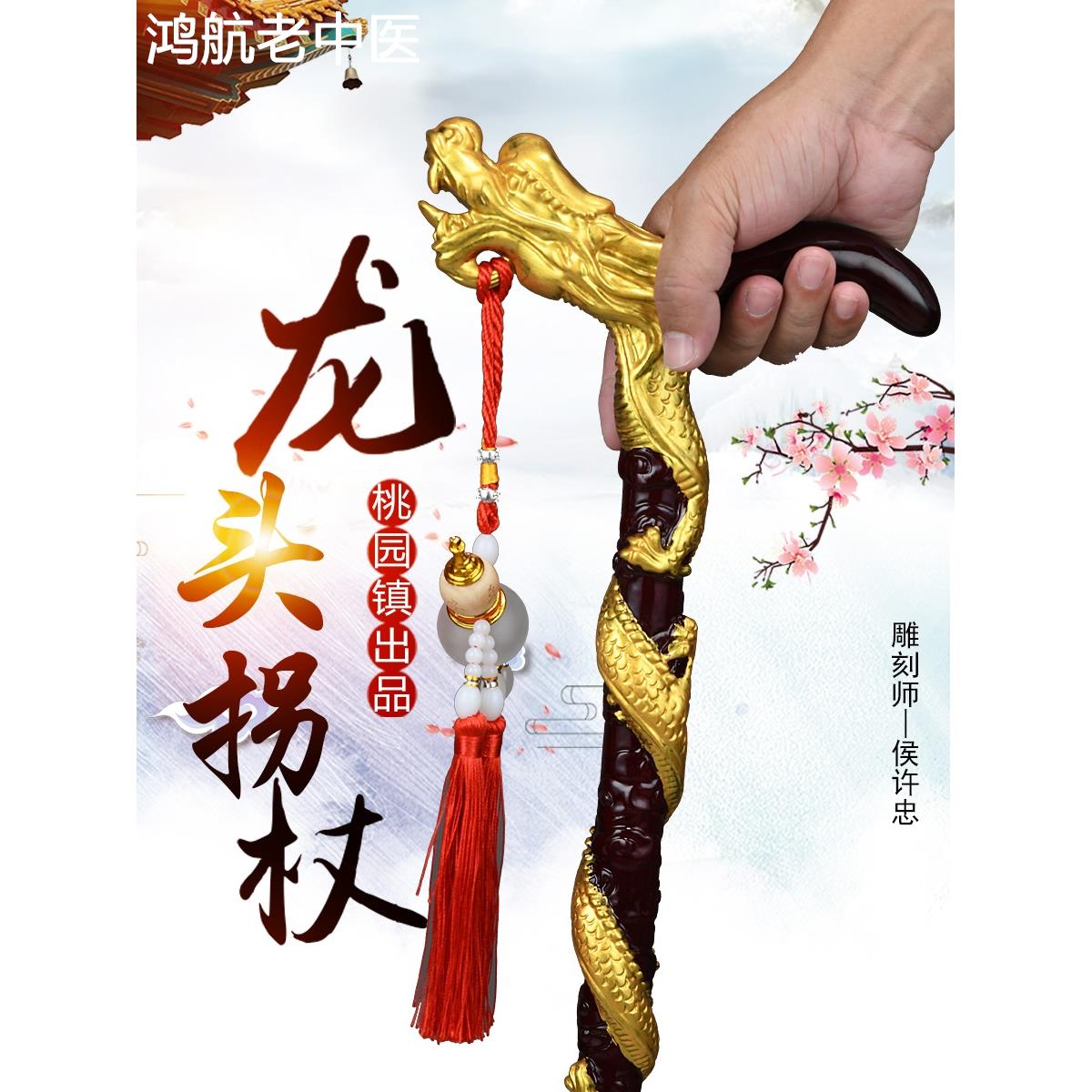 桃园镇高档老人拐杖防滑轻便实木拐棍高档龙头拐扙手杖老年人礼物