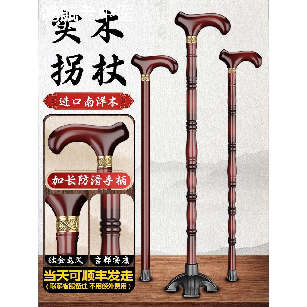 拐杖老人防滑四脚老年人专用手杖轻便实木拐扙助步器龙头拐棍捌杖