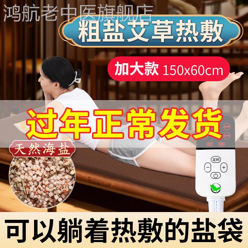 电热盐袋艾灸床垫粗盐热敷理疗包养生毯艾草电加热垫子充电艾绒垫