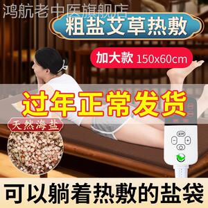 电热盐袋艾灸床垫粗盐热敷理疗包养生毯艾草电加热垫子充电艾绒垫