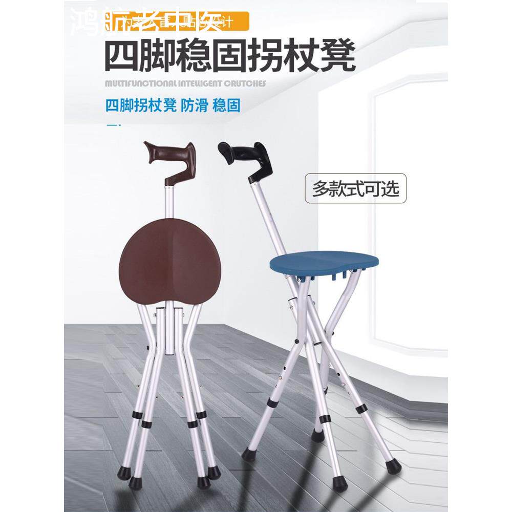 老人四脚拐杖凳子镁合金带坐板手杖凳轻便可调折叠多功能拐棍手杖