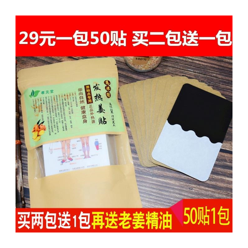 原始点发热姜贴生正品帖孝元堂