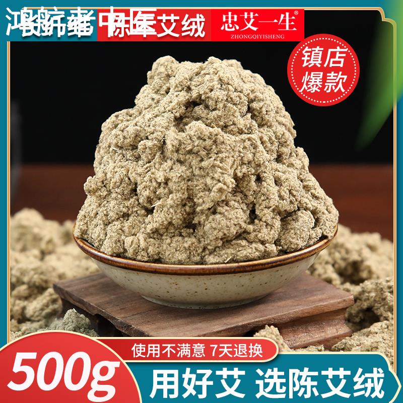艾绒散装500g野生艾绒包艾灸仪器家用宫寒熏艾灸艾绒美容院专用