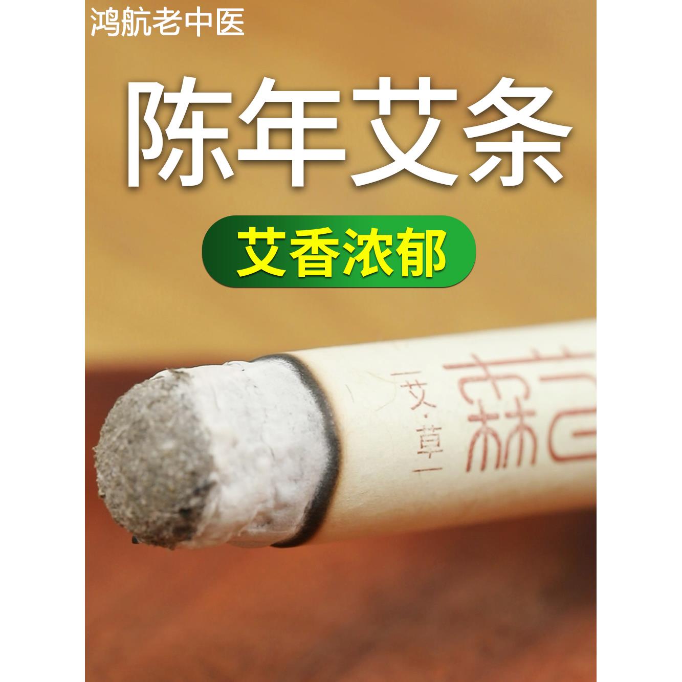 艾条纯艾正品香熏家用官方旗舰店南阳陈年艾草条柱艾灸棒草绒