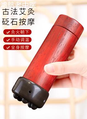 砭石艾灸罐家用温灸仪按摩器美容院艾灸盒儿童刮痧杯扶通罐阳