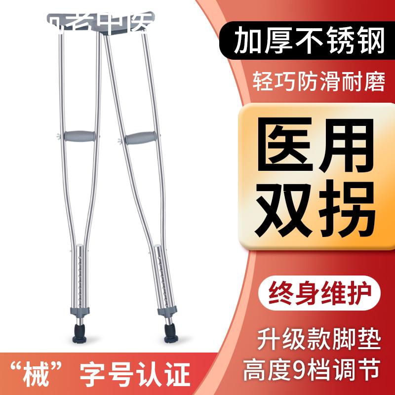 拐杖骨折年轻人双枴腋下防滑老年人助行器轻便不锈钢医用手杖拐杖