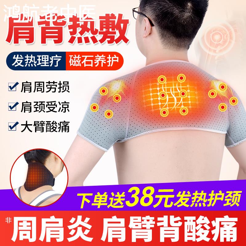 护肩保暖肩周炎发热颈椎坎肩睡觉加热理疗热敷肩膀护套冬季男女士