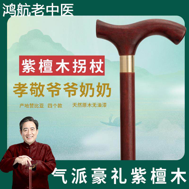 紫檀木拐杖黄花梨木拐扙红木老年人防滑拐棍实木拐扙轻便手杖高档